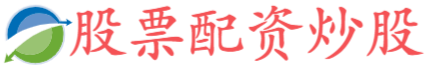 创同配资-配资知名股票配资门户-中国十大配资公司-实盘配资网
